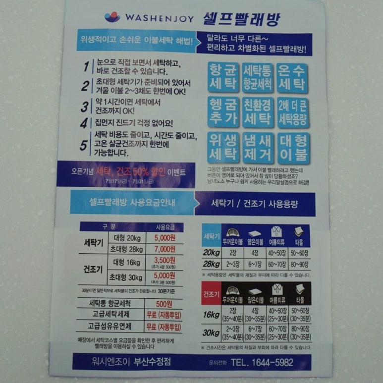 수정빨래방 이미지