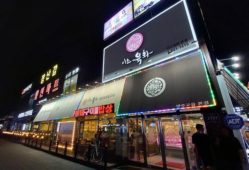 미소육화 이미지
