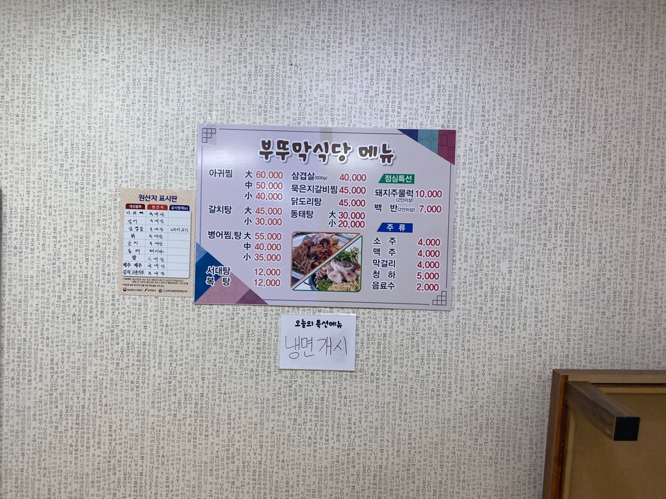 부뚜막 식당 이미지
