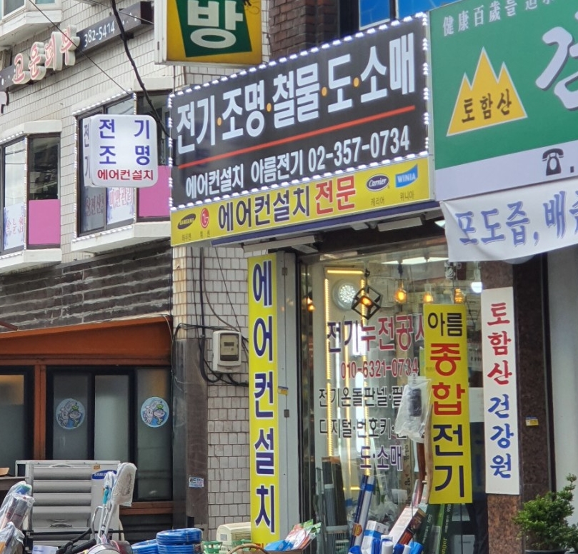 은평종합전기 이미지