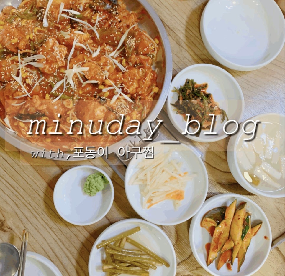 포동이아구찜 이미지