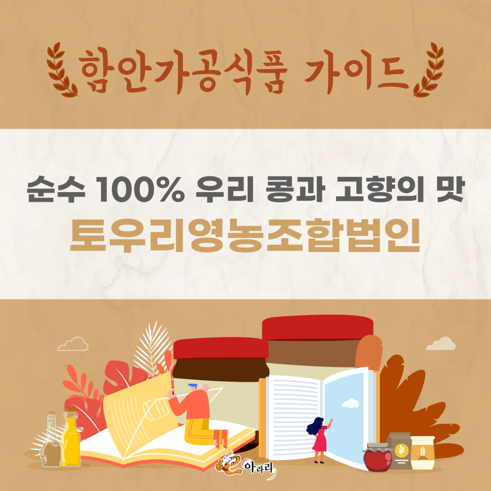 토우리영농조합법인 이미지