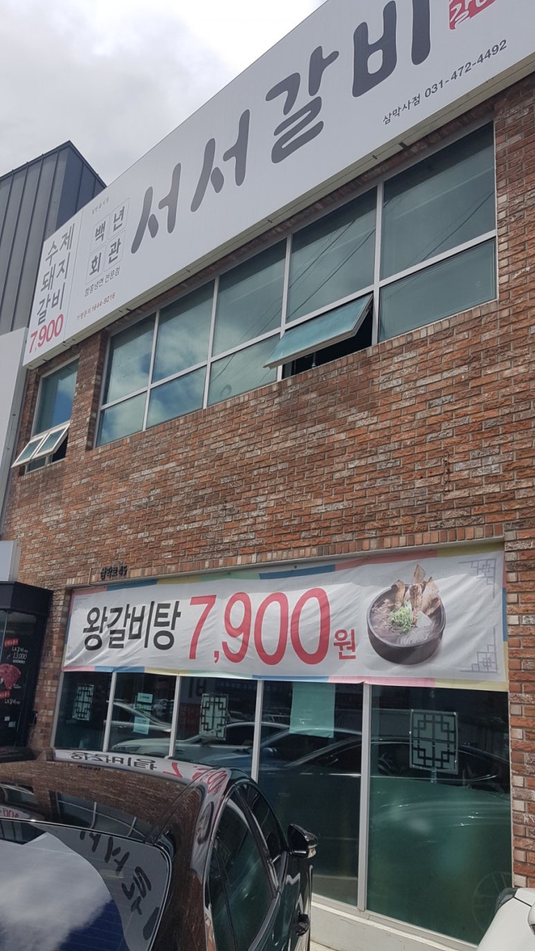 백년회관서서갈비 이미지