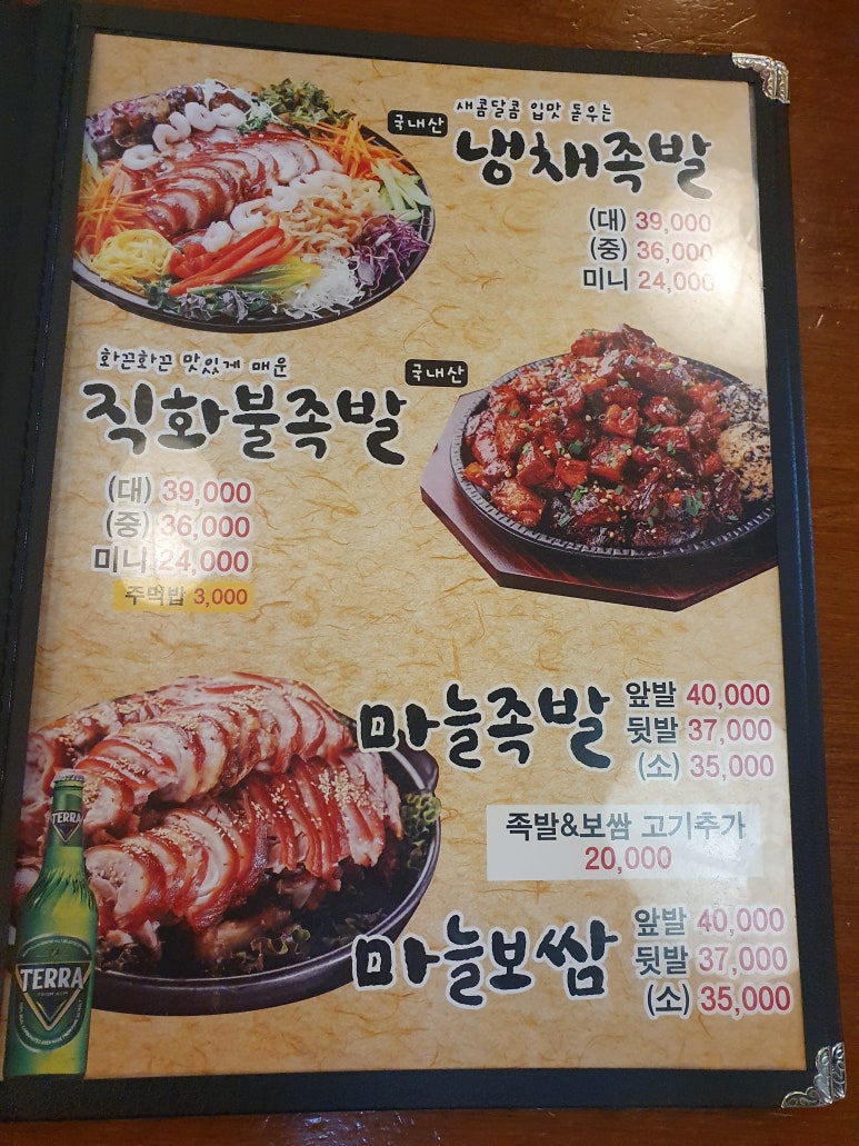 가장맛있는족발 이미지