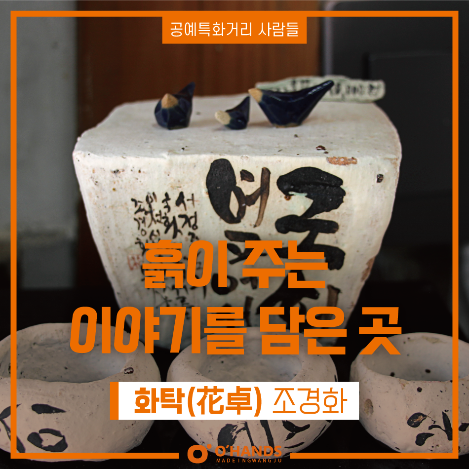 화탁공방 이미지