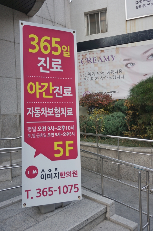 이미지한의원 이미지