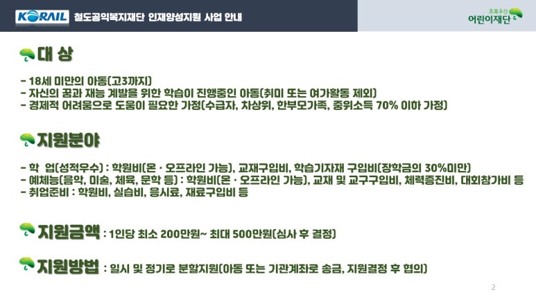 철도공익복지재단 이미지
