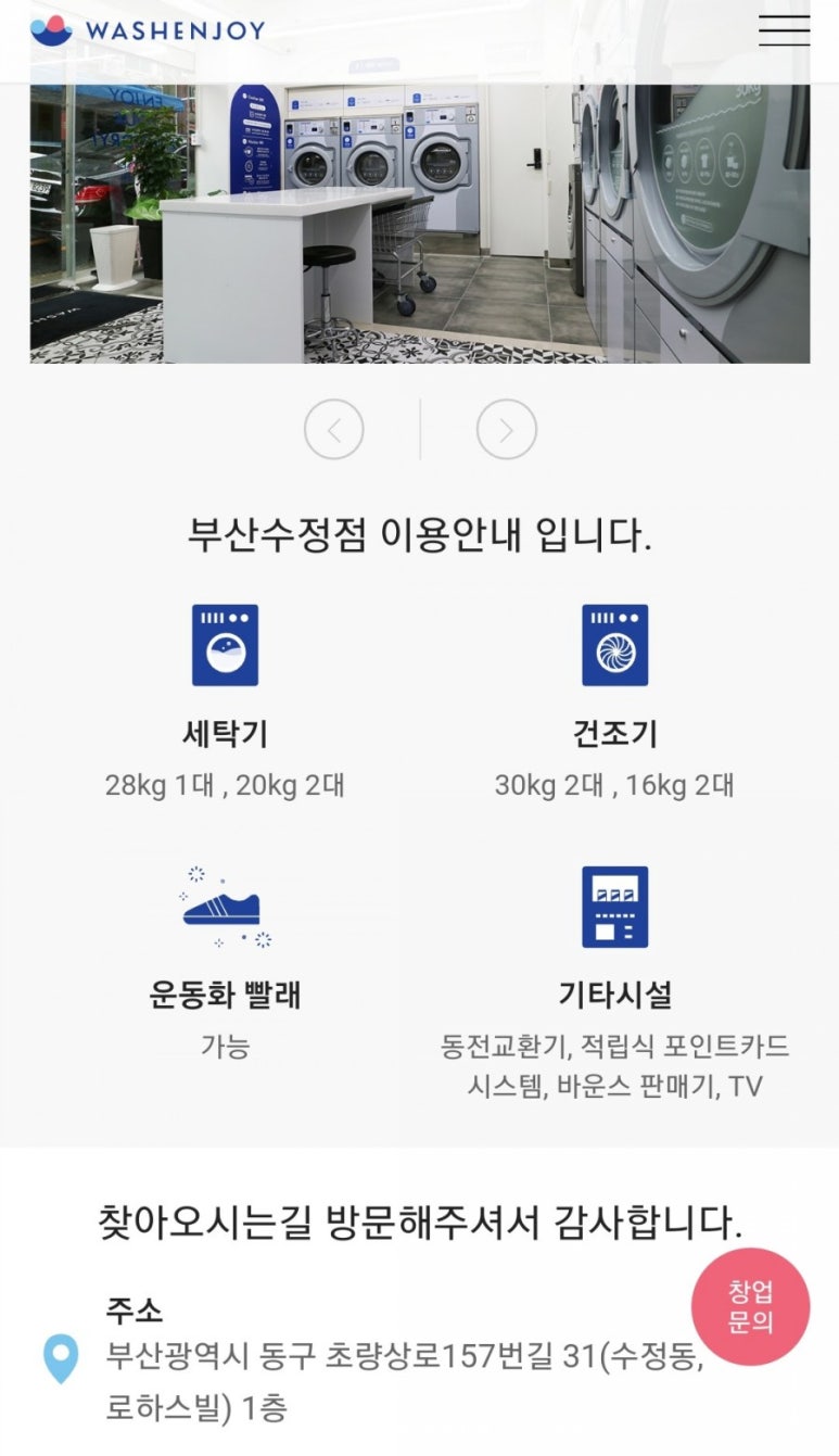 수정빨래방 이미지