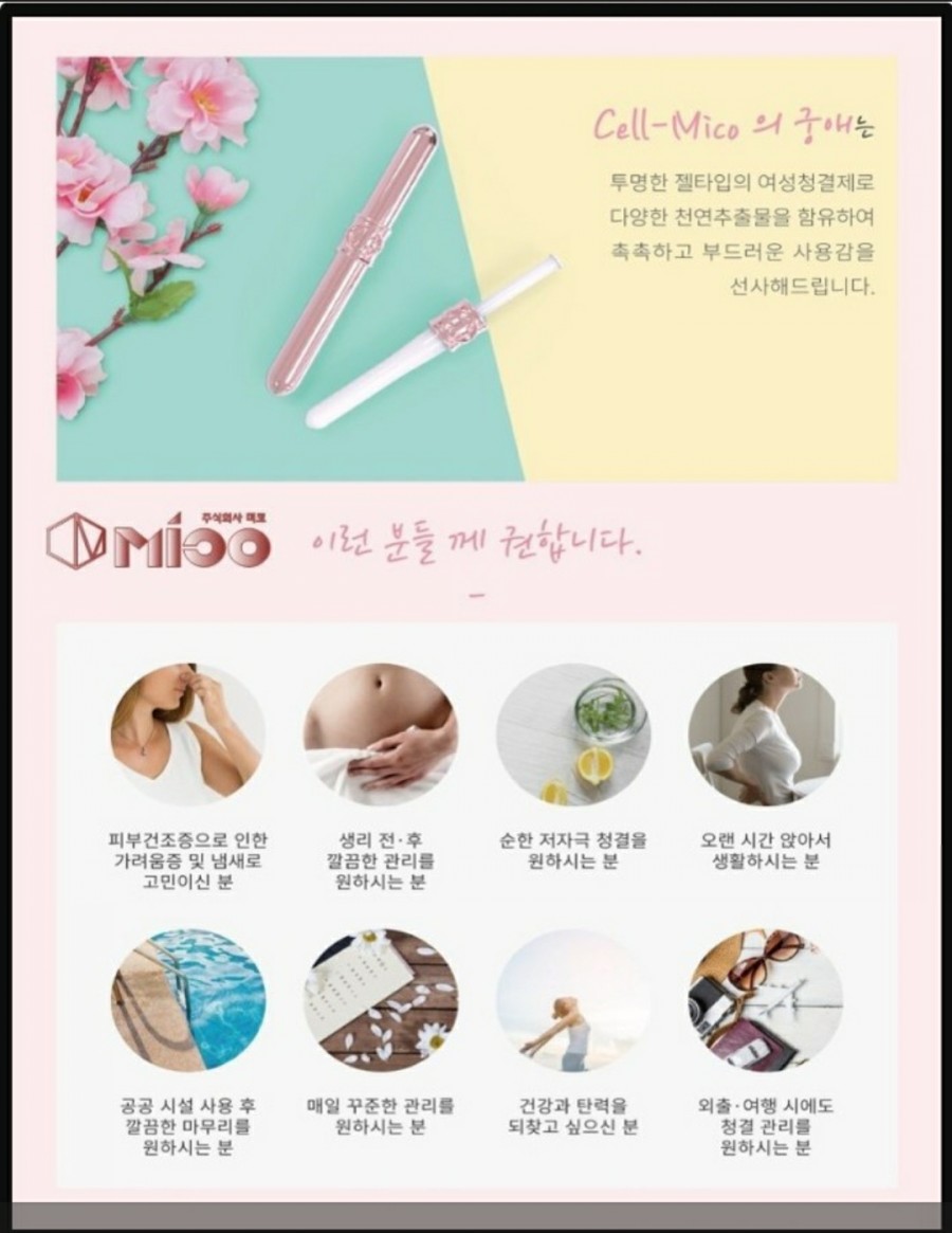 미코(주) 이미지