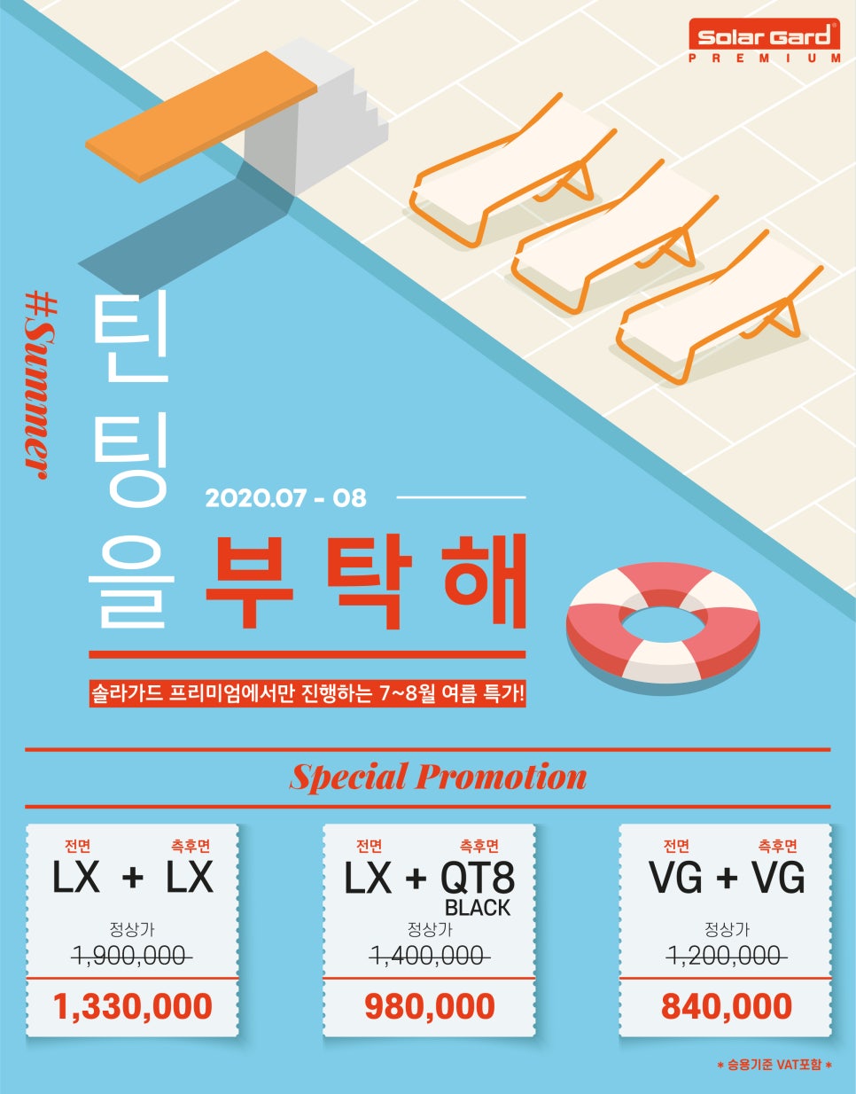 솔라가드프리미엄 이미지