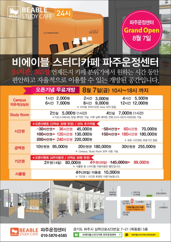 비에이블스터디카페파주운정센터 이미지