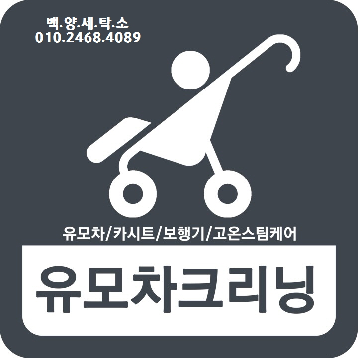 백양세탁소 이미지
