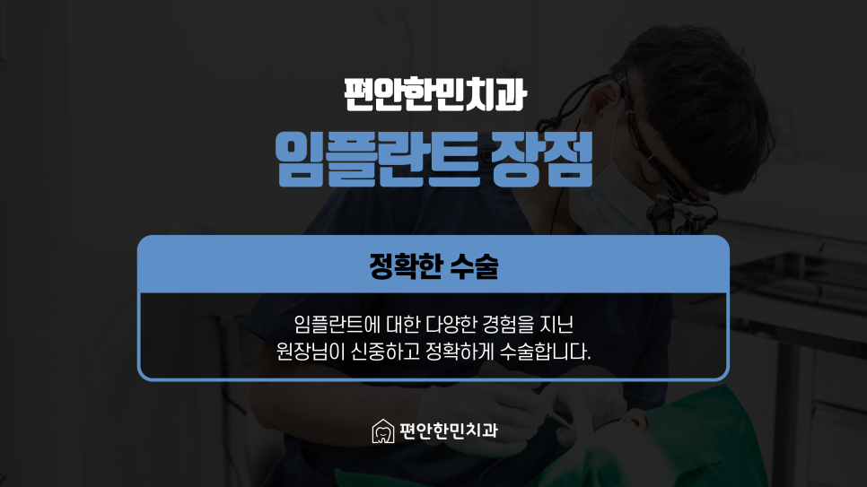 편안한민치과 이미지