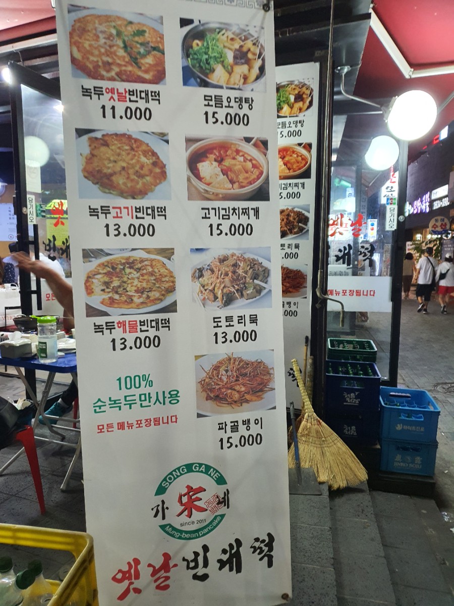 옛날빈대떡(당산점) 이미지