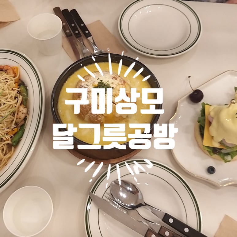 달그릇공방김천점 이미지
