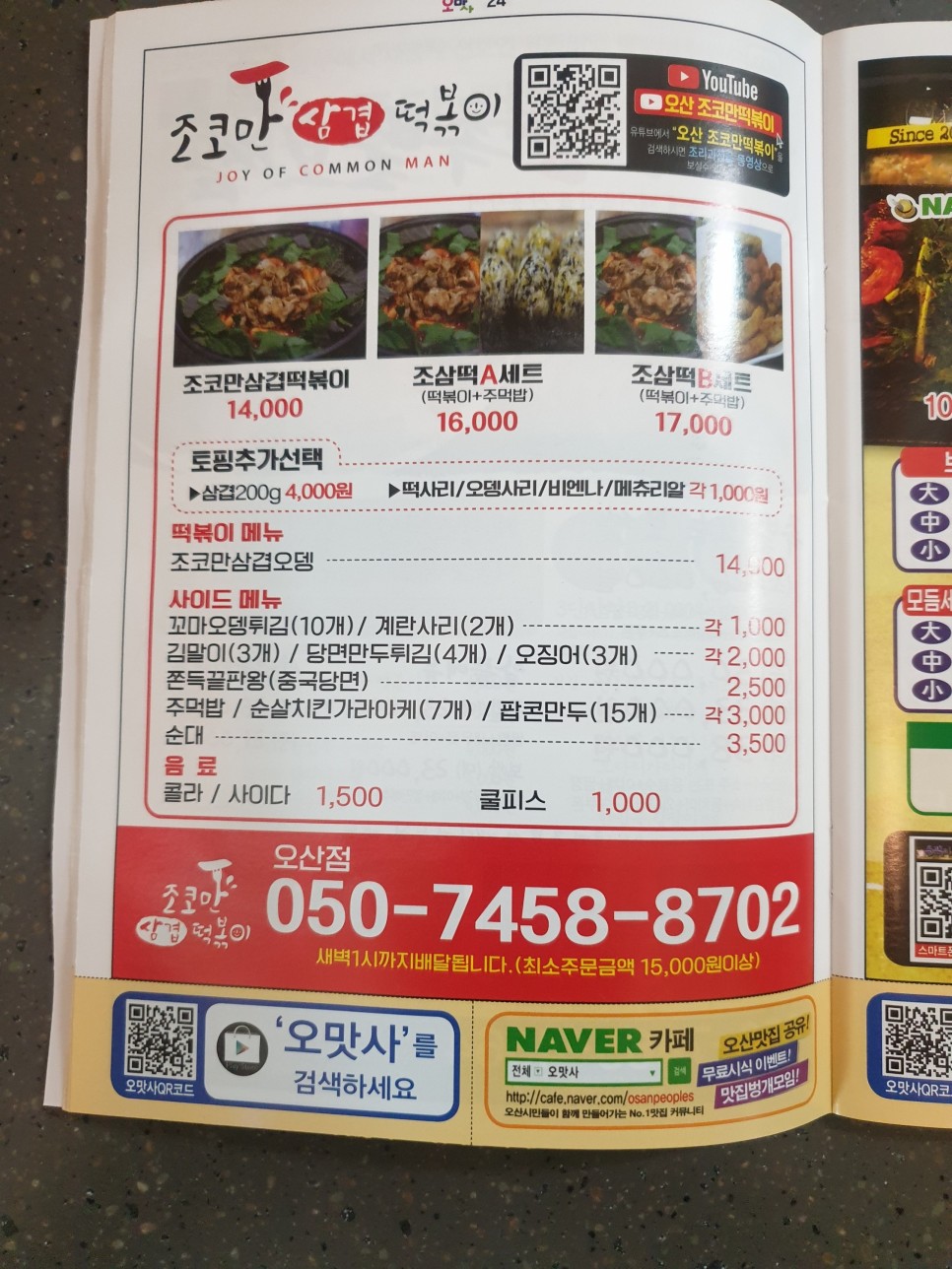 조코만 이미지