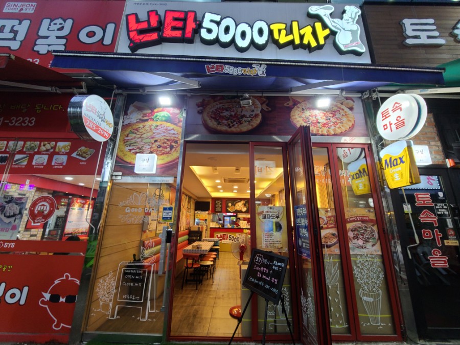 난타5000피자용인 이미지