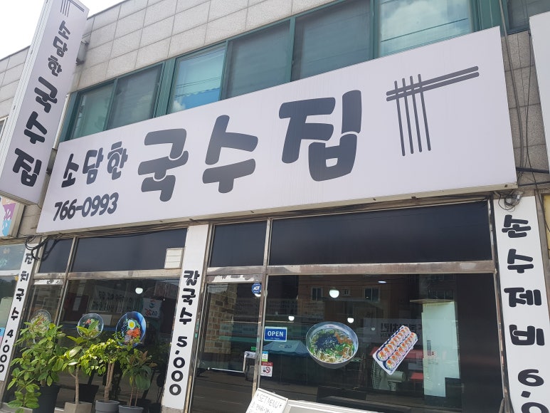 소담한국수 이미지