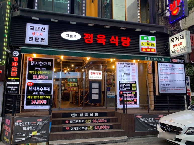 영등포정육식당 이미지