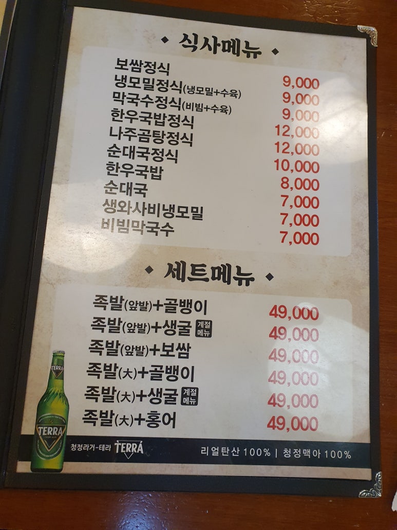 가장맛있는족발 이미지