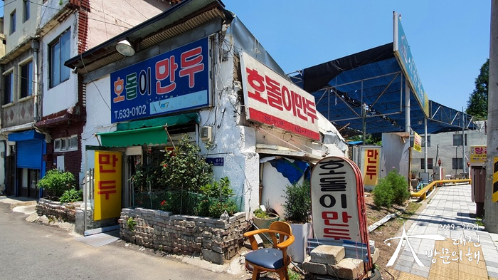 호돌이만두 이미지