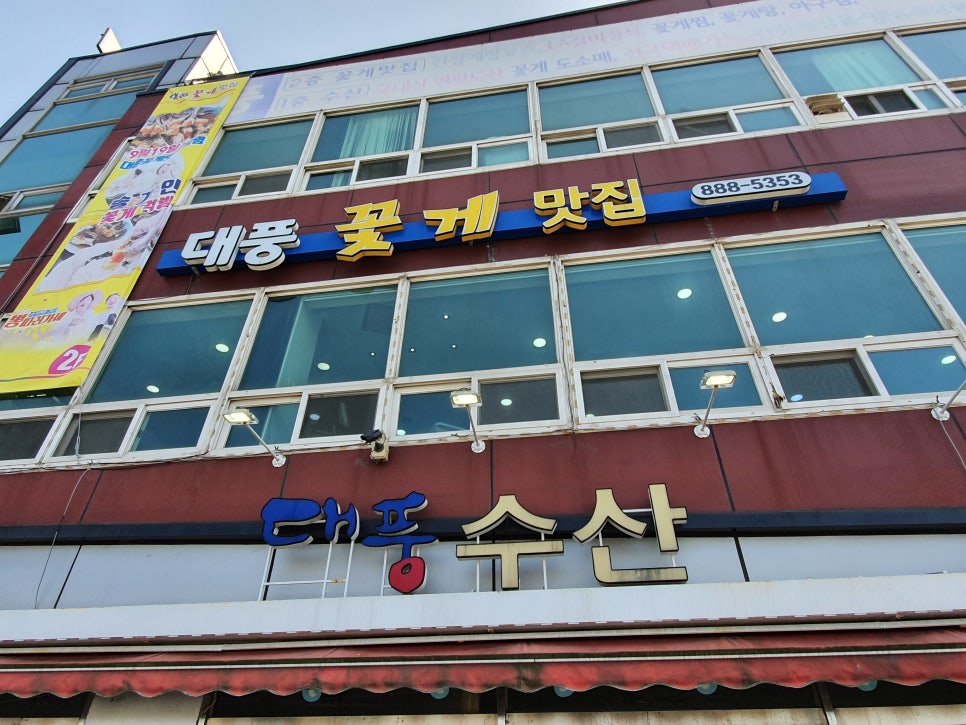 대풍꽃게맛집 이미지