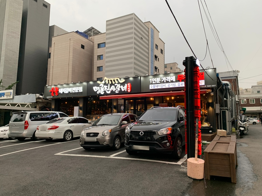 명륜진사갈비(독산점) 이미지