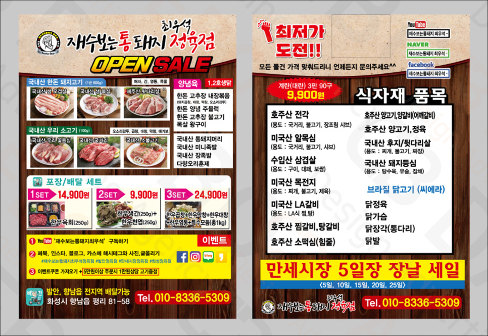 만세시장족발 이미지