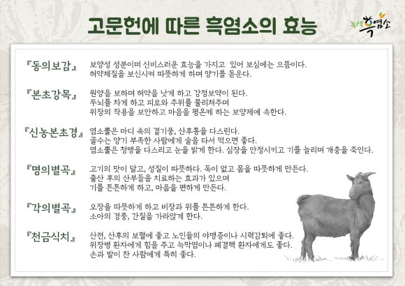 청기와흑염소 이미지