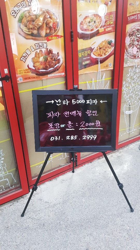 난타5000 이미지