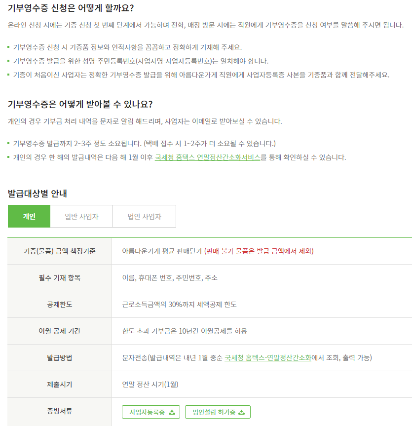 아름다운가게은평 이미지