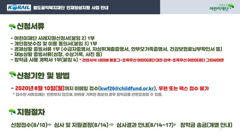 철도공익복지재단 이미지