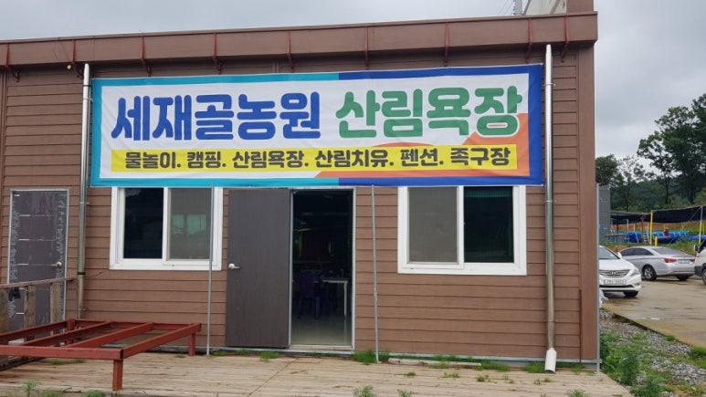 세재골농원 이미지