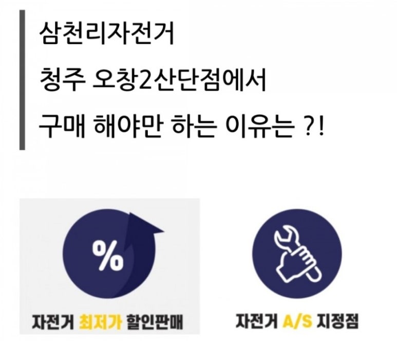삼천리자전거오창MTB 이미지