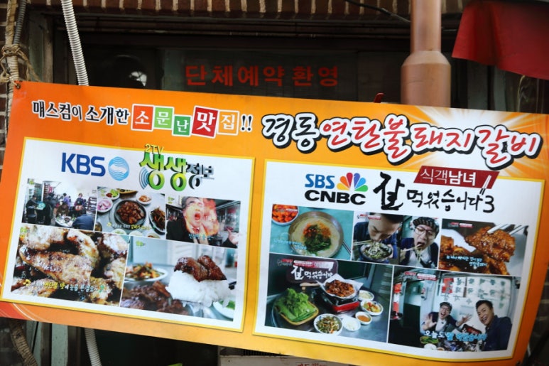 경동연탄돼지갈비 이미지