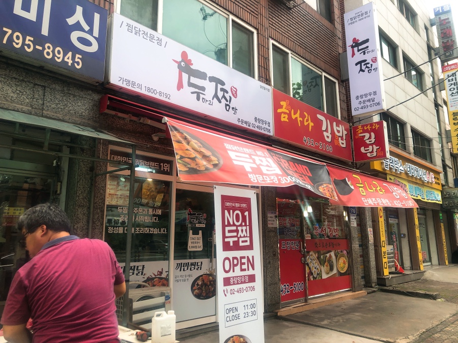 두찜중랑망우점 이미지