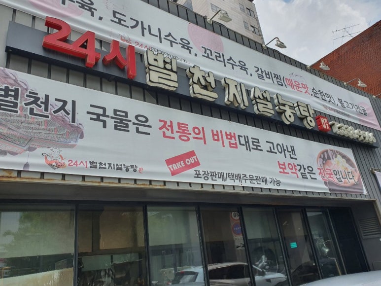 별천지설농탕 이미지