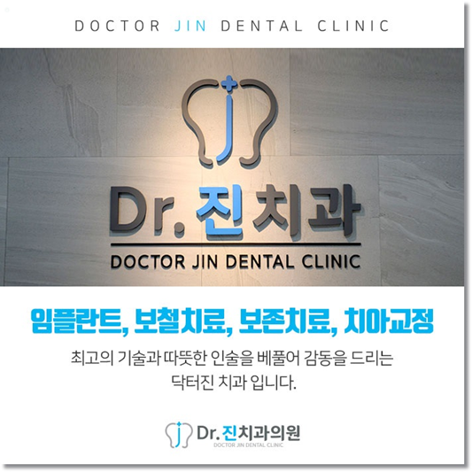 진치과의원 이미지