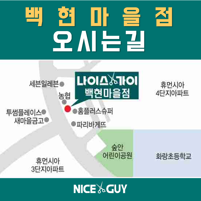 나이스가이 백현마을점 이미지