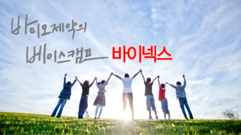 (주)바이넥스 이미지