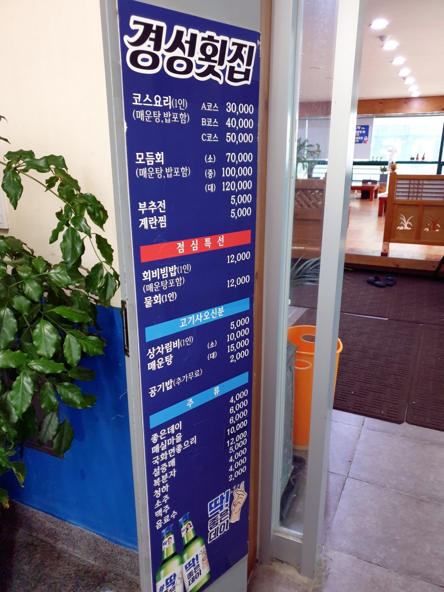 경성횟집 이미지