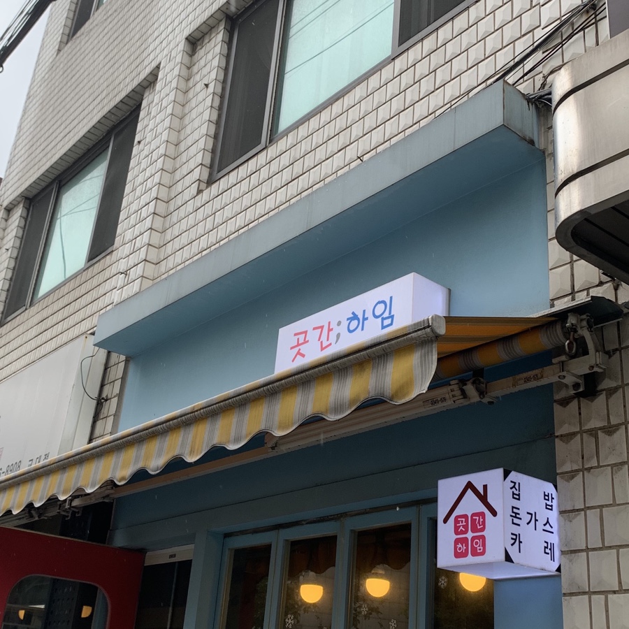 서초곳간 이미지
