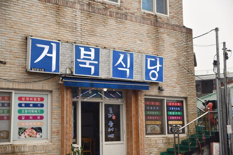 거북식당 이미지