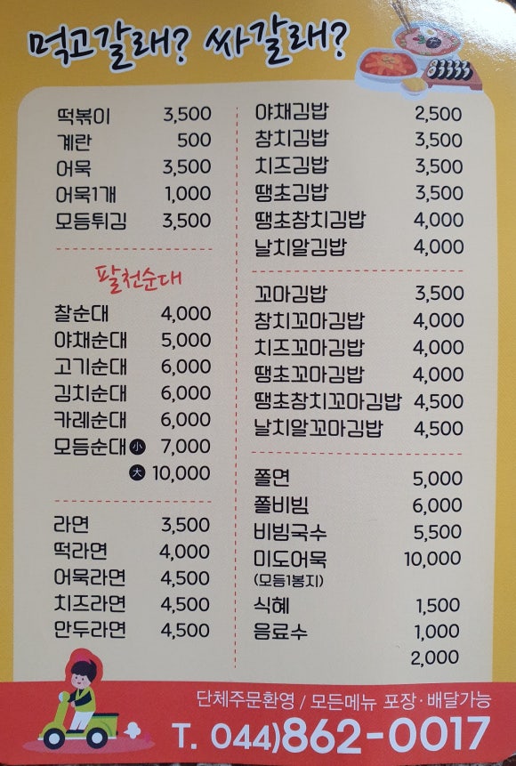 먹고갈래싸갈래 이미지