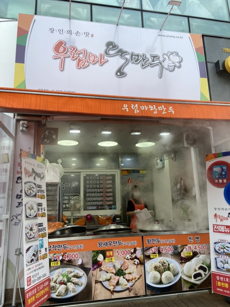 우럼마 왕만두 이미지