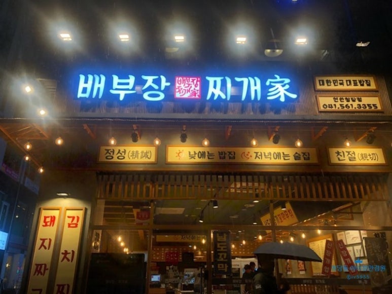 배부장찌개천안청당점 이미지
