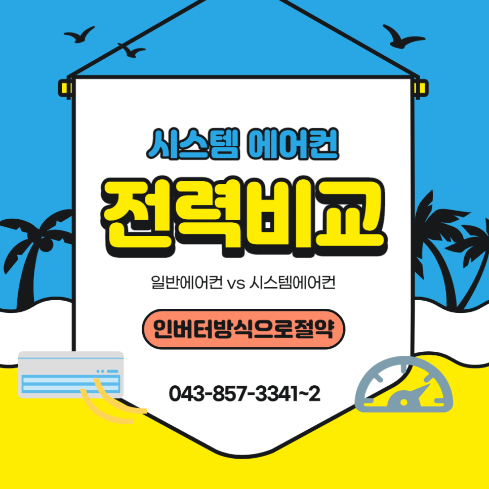 진성에어컨 이미지