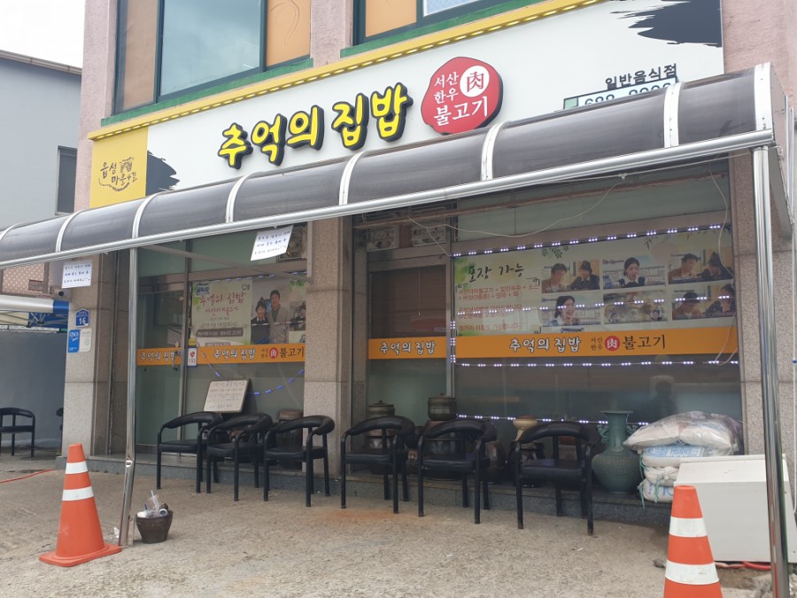 추억의집 이미지