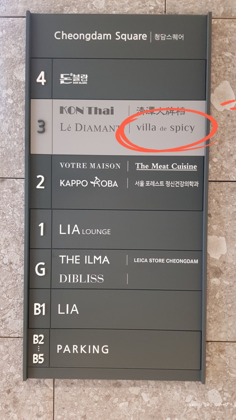 빌라드스파이시더청담 이미지