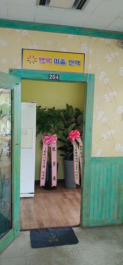 행복파출 이미지